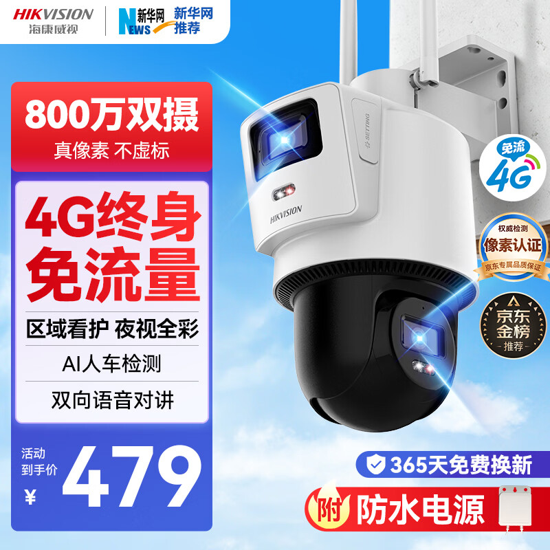 HIKVISION��������4G˫����ͷ��������������800��360��ȫ��ȫ�ʼ��ü����AI�˳���⡾����WiFi��Q2S8 395.1Ԫ