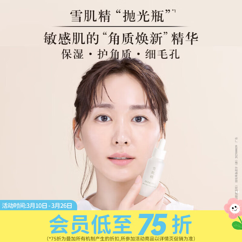 屈臣氏雪肌精 逸透 角质焕新精华液 30ml