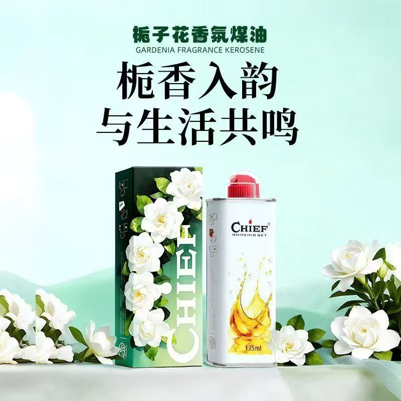 首领正品CHIEF栀子花香型香味煤油高纯度 耐挥发燃油打火机通用燃料 栀子花香煤油【3瓶+首领耗材包】