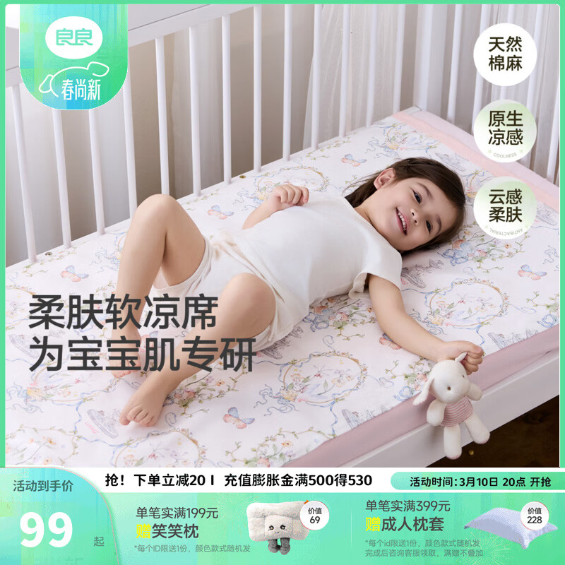 良良（liangliang）婴儿凉席冰丝夏季麻棉宝宝凉席垫儿童床单幼儿园床垫 【新款】星语仙踪 110*60cm 原价¥119 券后¥79