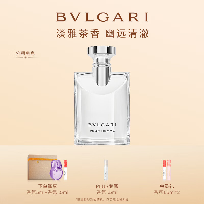 宝格丽（BVLGARI）大吉岭茶淡香水50ml木质调白衬衫男士礼盒茶香生日礼物送男生