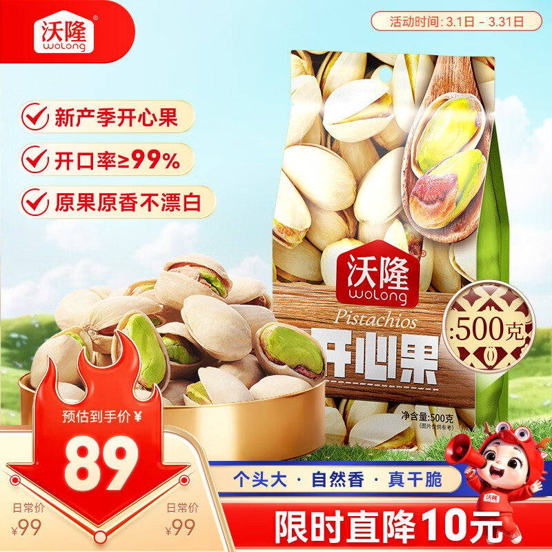 沃隆开心果500g袋装大颗粒原色无漂白坚果炒货孕妇零食休闲食品小吃