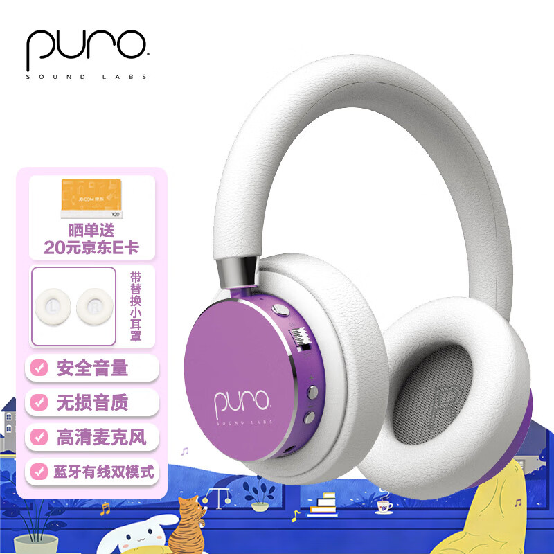 声谱乐 美国Puro BT2200s-PLUS 头戴式儿童蓝牙耳机护耳沉浸式全包耳 高清麦克风 学生网课专用 水晶紫 温温柔柔紫色