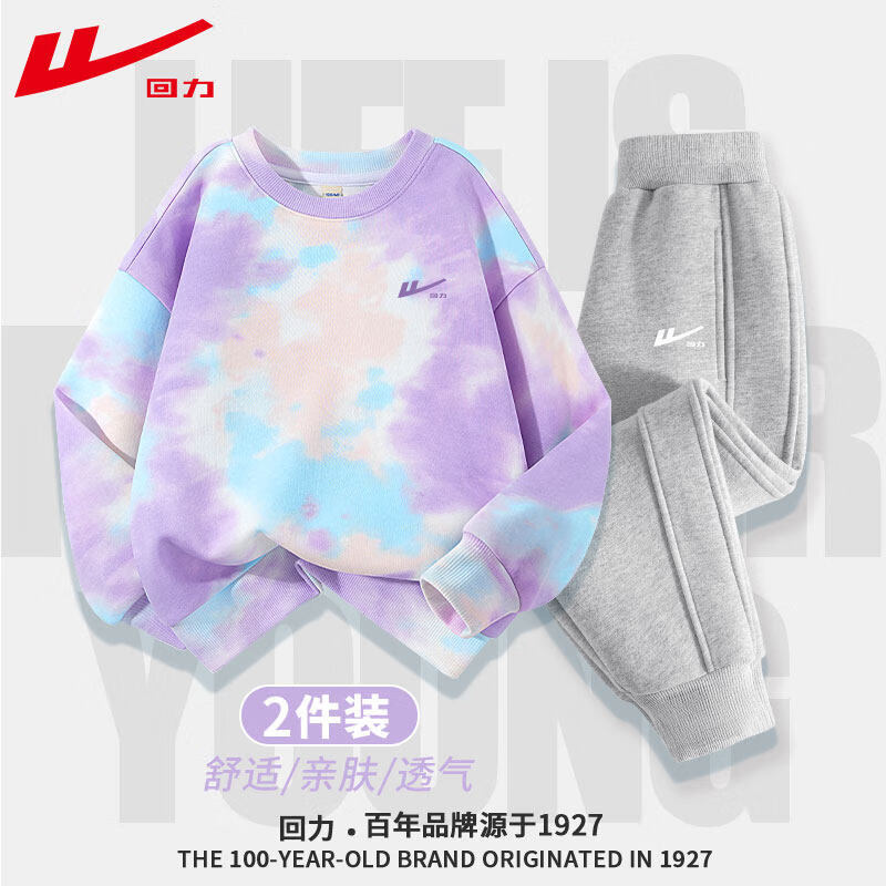 回力童装儿童2026新款扎染卫衣青少年春季圆领长袖春装男童套装春秋款 紫/H回力勾紫K-灰/H白回力小K 170