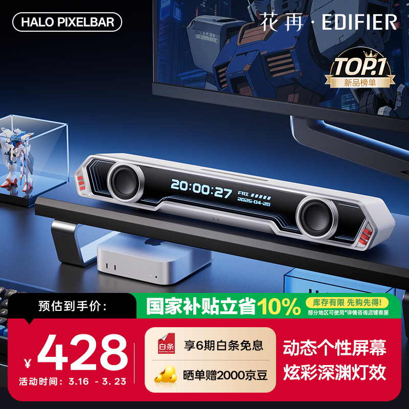 漫步者花再Halo PixelBar深渊字幕歌词音响电脑桌面音箱 蓝牙6.0有线音箱RGB灯效 破晓白