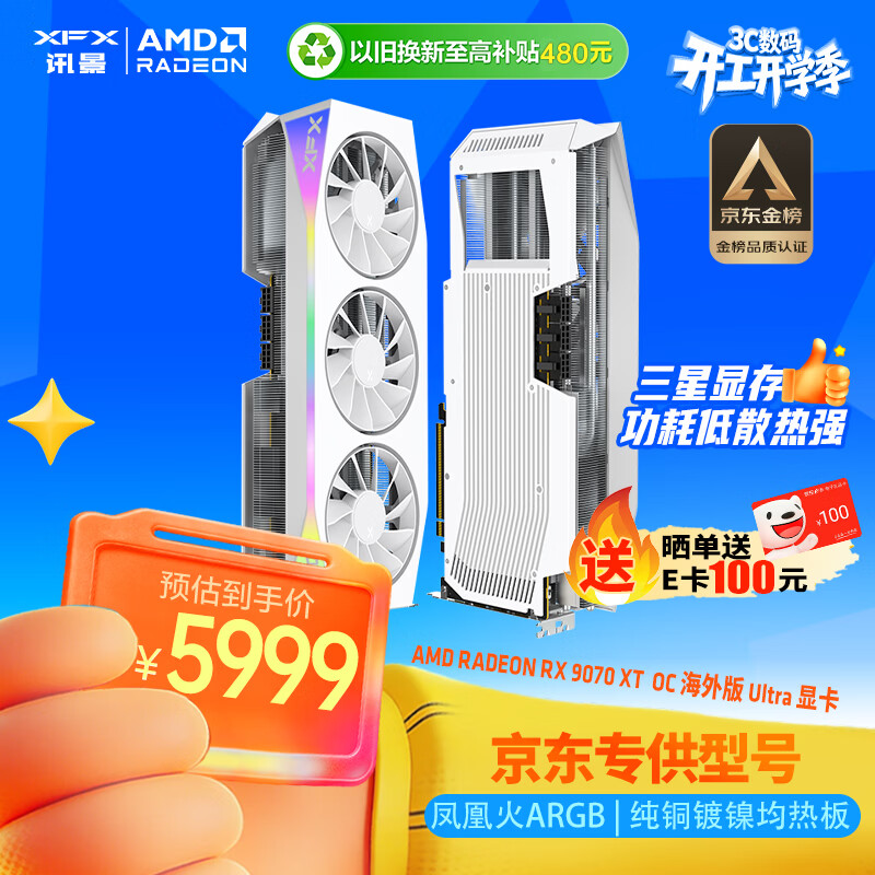 讯景（XFX）AMD RADEON RX 9070 XT OC 海外版Ultra 16GB 白色 全新电竞游戏设计智能学习台式电脑独立显卡