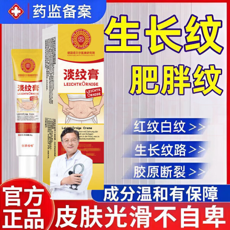 熏姿颜beerfer修纹膏产后修复生长纹产后去除肥胖纹淡黑色素沉积部位淡 5瓶 囤货装 官方直售