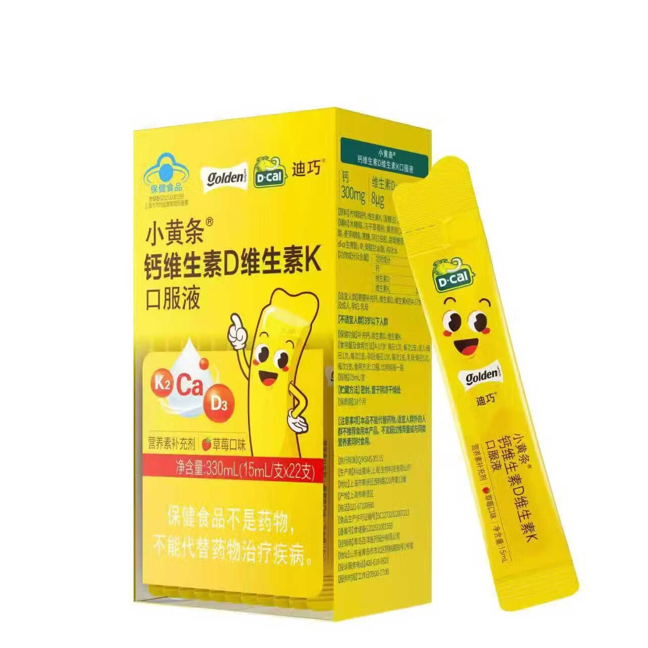 迪巧小黄条液体钙维生素D维生素K口服液（4-17岁） 15ml* 22支*2盒