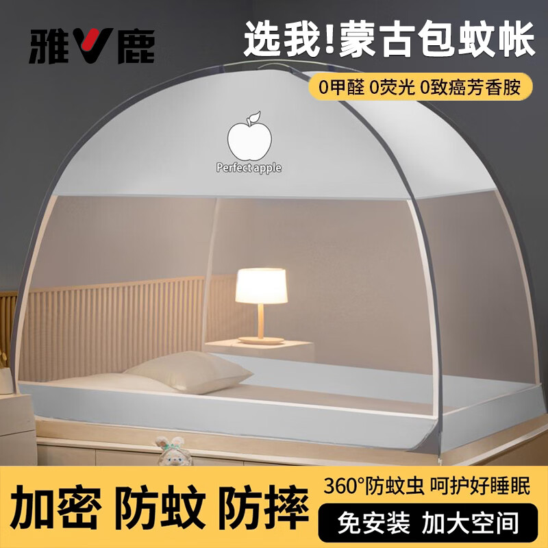 雅鹿蒙古包蚊帐1.8x2米家用一体式免安装儿童防摔全包围1.2m宿舍纹帐 完美苹果【打开即用+双开门+防尘防蚊防摔】 适合1.2m床【1.2x2.0m宽x长】