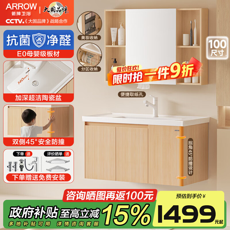 箭牌浴室柜陶瓷一体盆 洗脸盆洗手盆柜组合卫生间洗漱台原木风浴室柜 原木风 美妆百宝柜100cm
