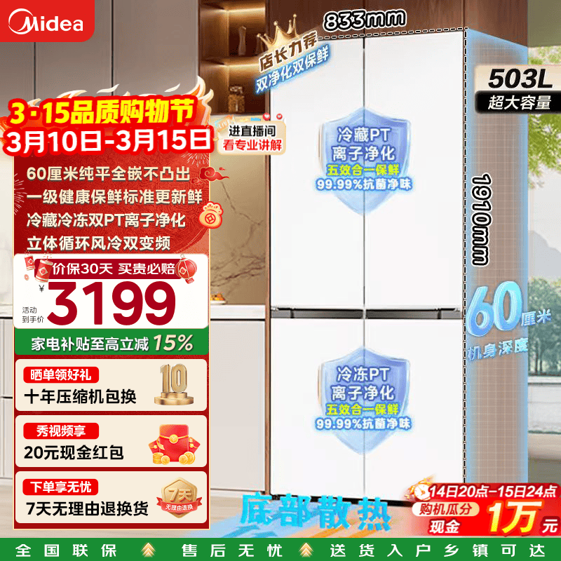 midea/���� 503�� ʮ�ֶԿ��� ����  BCD-503WUSPZM(E) 3164.78Ԫ