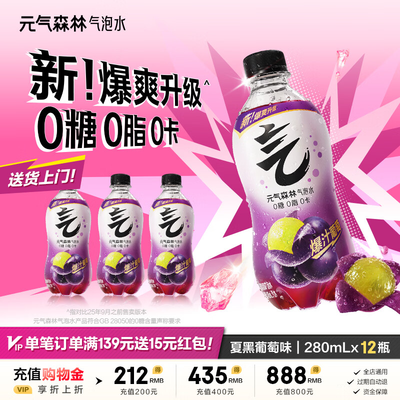 元气森林气泡水0糖0脂0卡 无糖饮料 小瓶装便携 280ml 碳酸饮料 夏黑葡萄味 280ml*12瓶