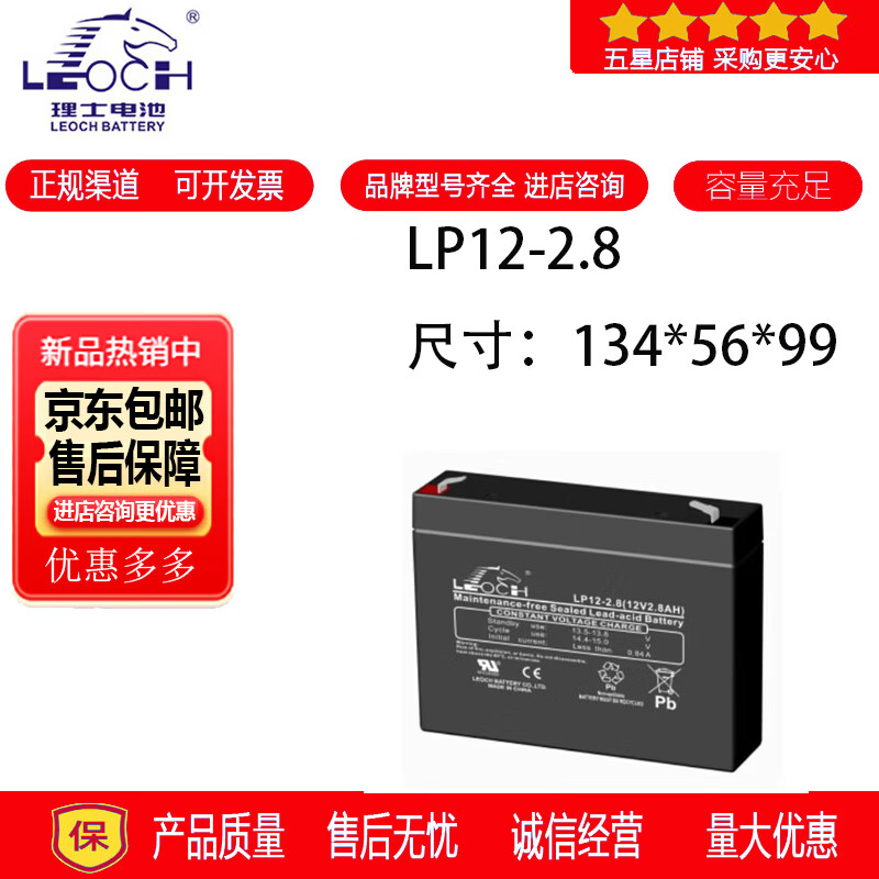 理士LEOCH理士蓄电池PL12-2.8铅酸密封免维护电梯用消防设备UPS电源12V2.8AH 理士蓄电池