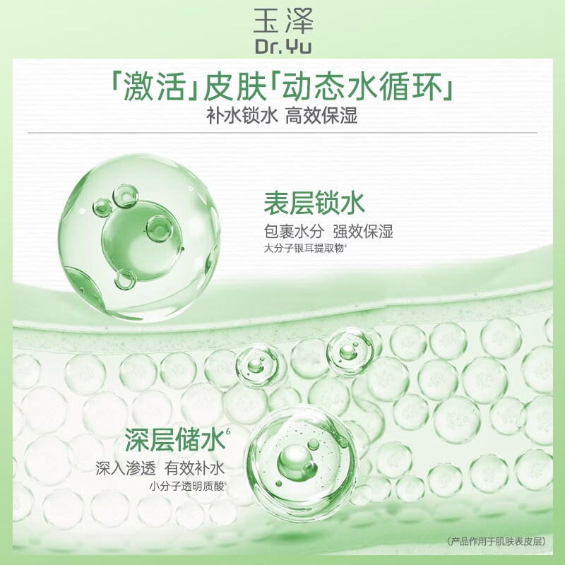 玉泽(Dr.Yu)舒缓多效柔肤水(爽肤水化妆水护肤水补水保湿) 200ml