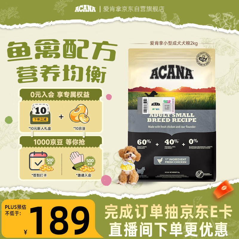 愛肯拿（ACANA）狗粮 成犬小型犬 全价通用无谷鱼禽配方进口犬粮2kg效期27/2