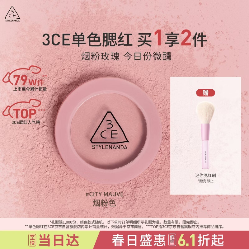 3ce单色腮红烟粉色CITYMAUVE胭脂修容膨胀色生日礼物送女友