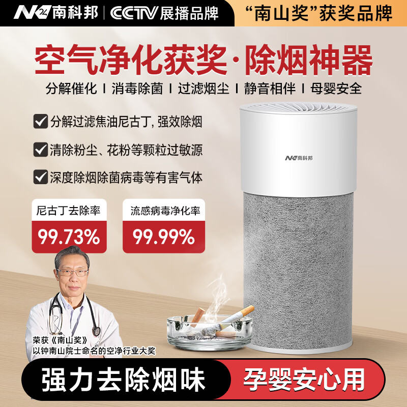 南科邦空气净化器除烟味除菌家用吸烟净化机办公室麻将馆棋牌室内去烟雾滤芯除异味神器 除烟味除菌净化器【强效除烟母婴适用】
