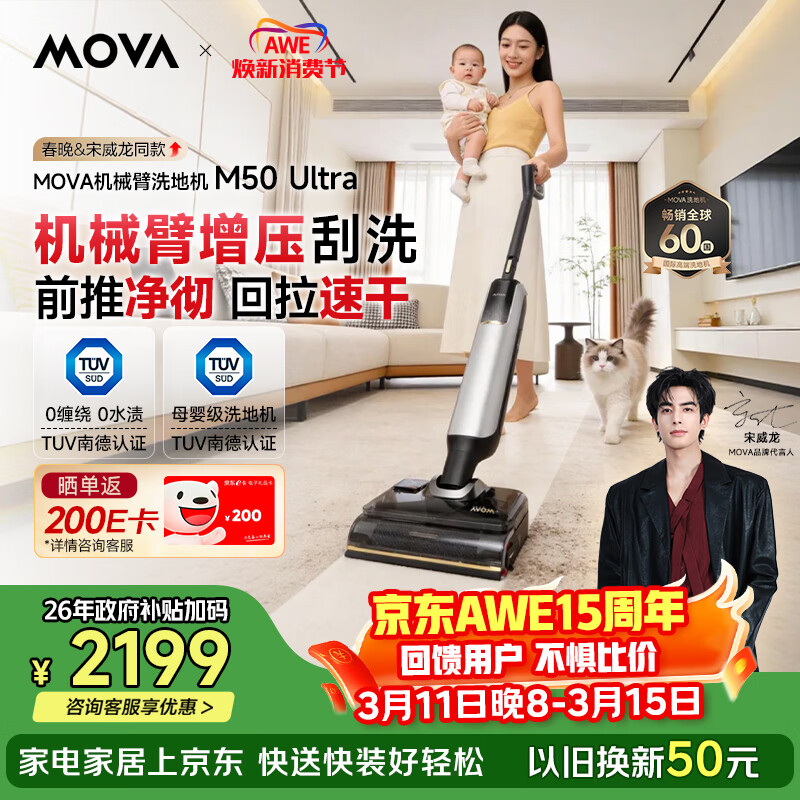 Mova������&������ͬ�ϴ�ػ�M50 Ultra������������е�ۡ����ó�������ϴһ���Զ���ϴ 2076.57Ԫ