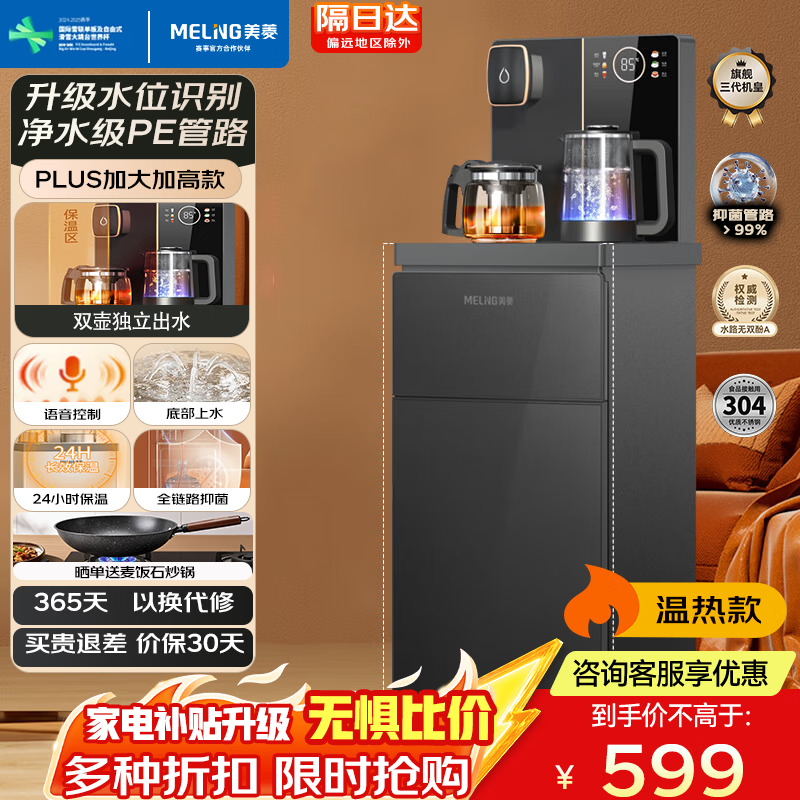 美菱（MeiLing）智能语音茶吧机客厅家用高端立式饮水机 全自动下进水 多功能遥控下置水桶中大型茶吧机一体柜 【大尺寸语音款】升级自动补水 制热型 YT981