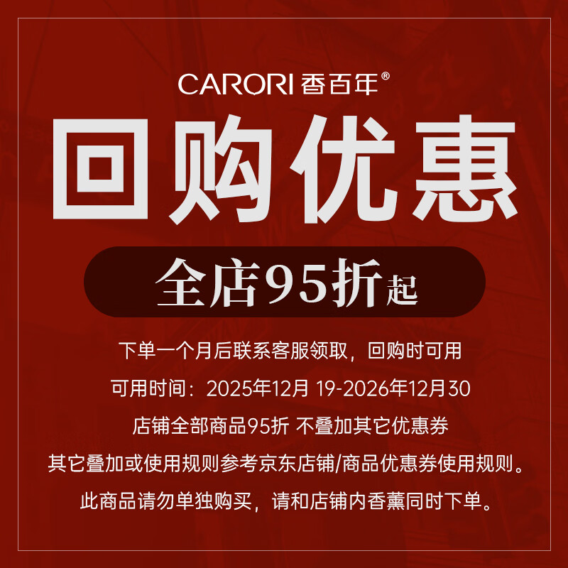 香百年车载香薰香水 复购优惠凭证2 100g