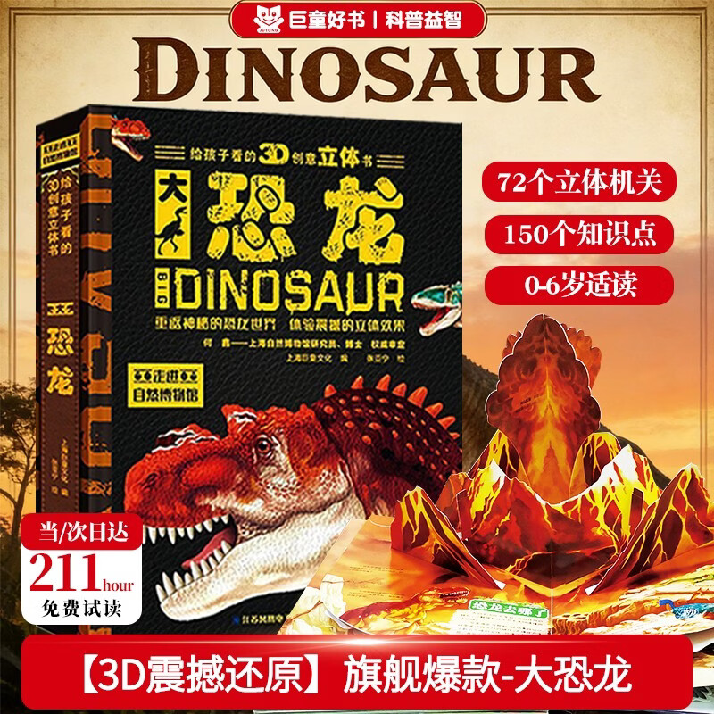 【古生物学家推荐】恐龙立体书 恐龙玩具互动加倍超大3d立体2-6-8-12岁少儿中国儿童科普翻翻书科普百科全书绘本3-6岁揭秘恐龙儿童绘本0-3岁幼儿启蒙机关书儿童启蒙童书图书男孩玩具生日礼物发声书