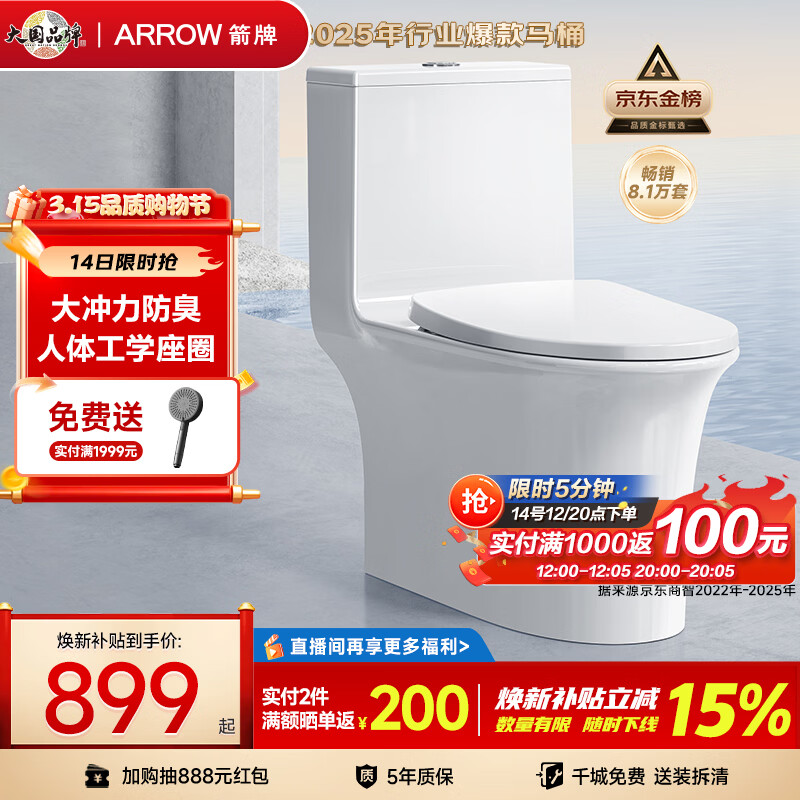 箭牌（ARROW）T51抽水马桶虹吸坐便器普通座便坐厕 1级水效AE12617UL 400坑距