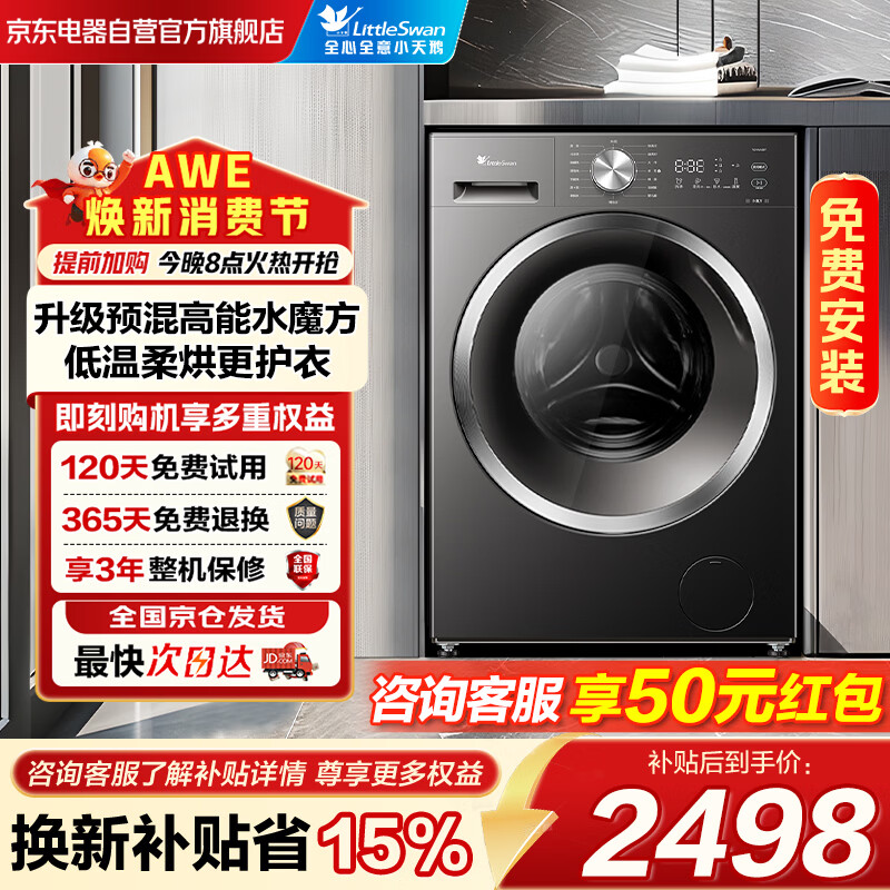 LittleSwan/С��� ˮħ��ϵ�� 10kg ϴ��һ�� TD10V628T 2358.75Ԫ(������)