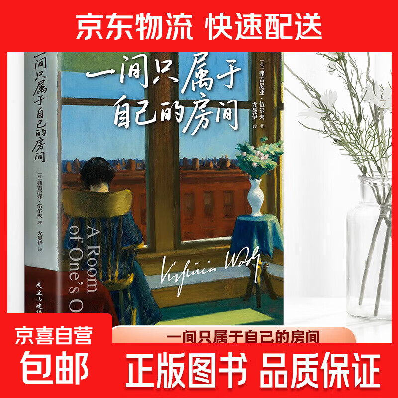 世界文学经典名著小说 哲学经典著作女性主义思想等 诺奖得主代表作 名著阅读外国小说畅销书籍 一间只属于自己的房间