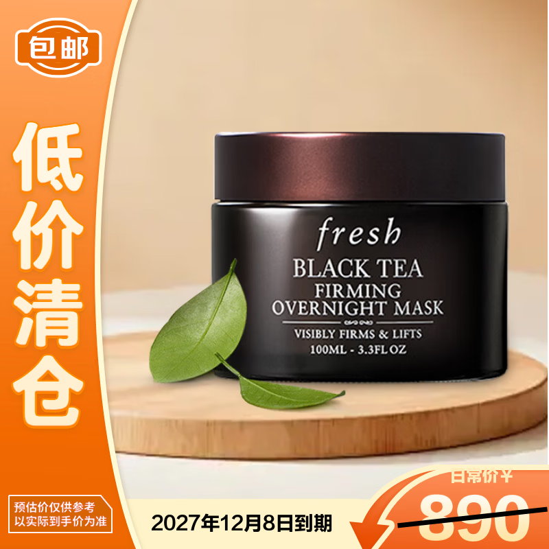 馥蕾诗（Fresh）红茶紧致提拉睡眠面膜100ml补水生日礼物送女友男友【临期清仓】