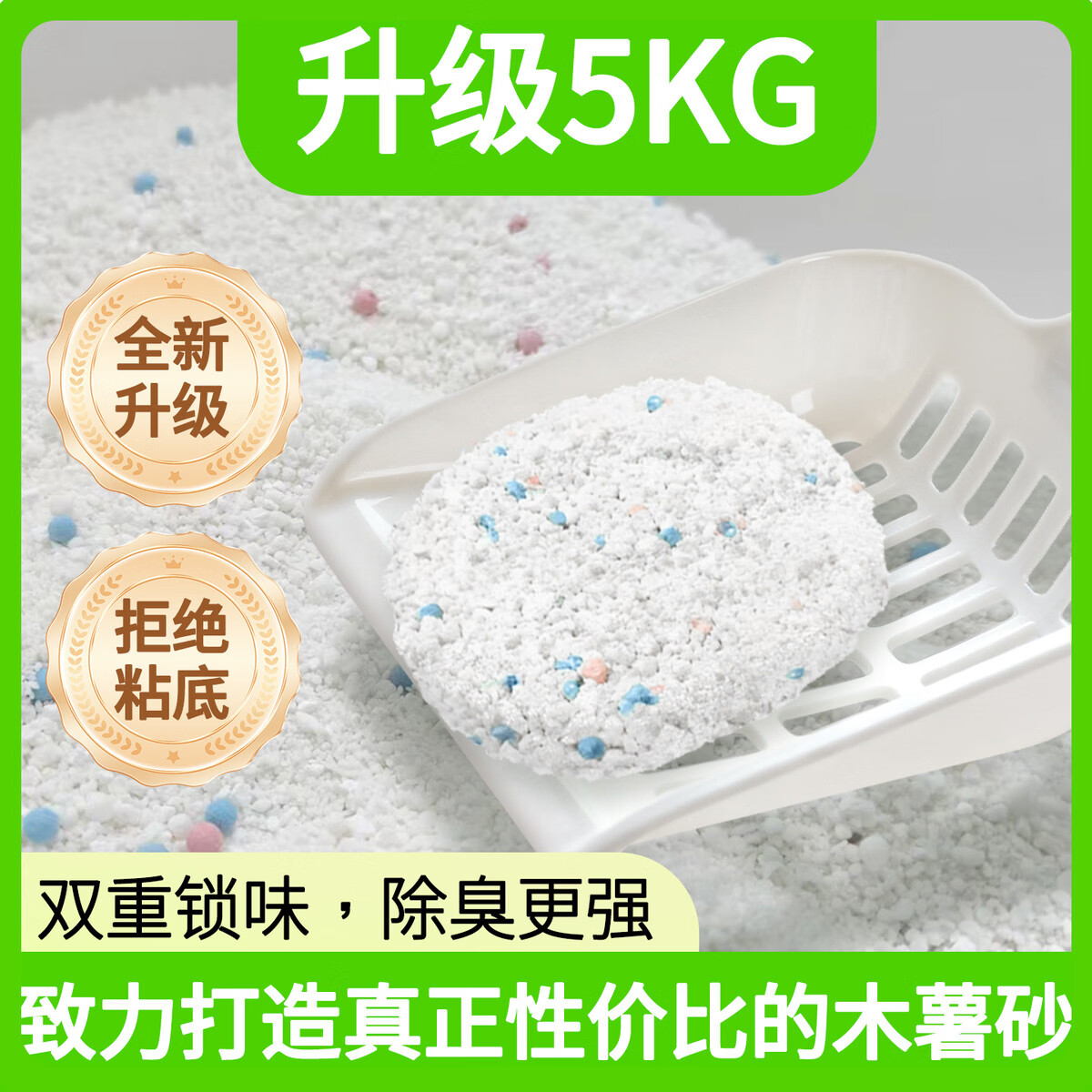 桃乐迪木薯砂猫砂快速吸水结团除臭锁味低尘不粘底轻松铲可混其他 5KG x1包装