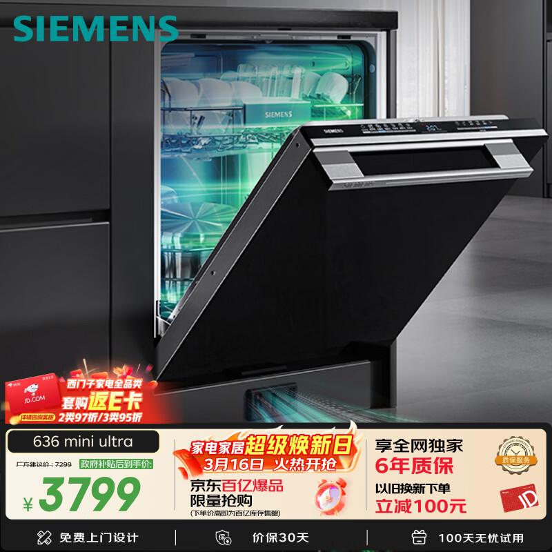 西门子（SIEMENS）黑魔镜系列636ultra青春版【甲流消杀】150升以上超大容积洗碗机嵌入式双核热动力烘干SJ43HB00KC