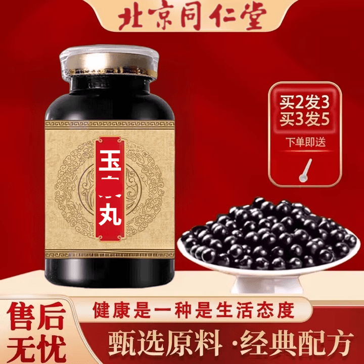 北京同仁堂玉泉泉丸 浓缩丸加强大瓶装经典配方真材实料药食同源 买2送1 买3送2 100g*5瓶