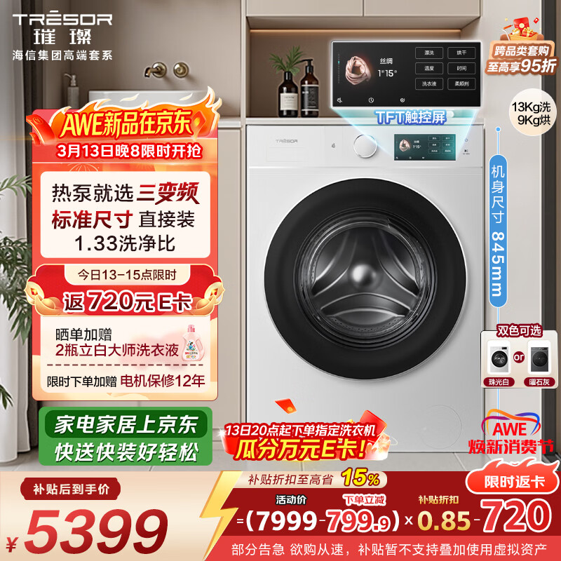 Hisense/���� ���޻��� 13kg ϴ��һ�� WH130E8Q-1 5444.29Ԫ