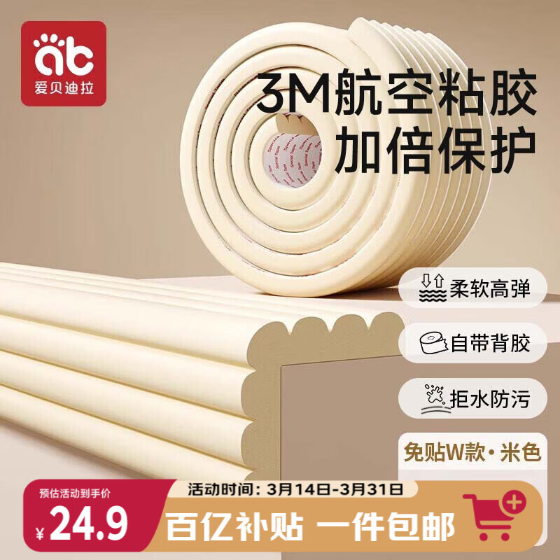 爱贝迪拉（AIBEDILA）防撞条儿童防撞角宝宝墙角桌角W型3m胶免贴加厚防护贴4米 燕麦色