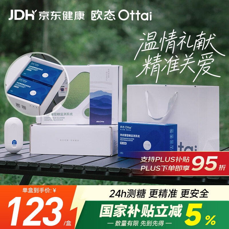 欧态动态血糖仪关爱礼盒免扎针持续葡萄糖监测系统M8两盒装