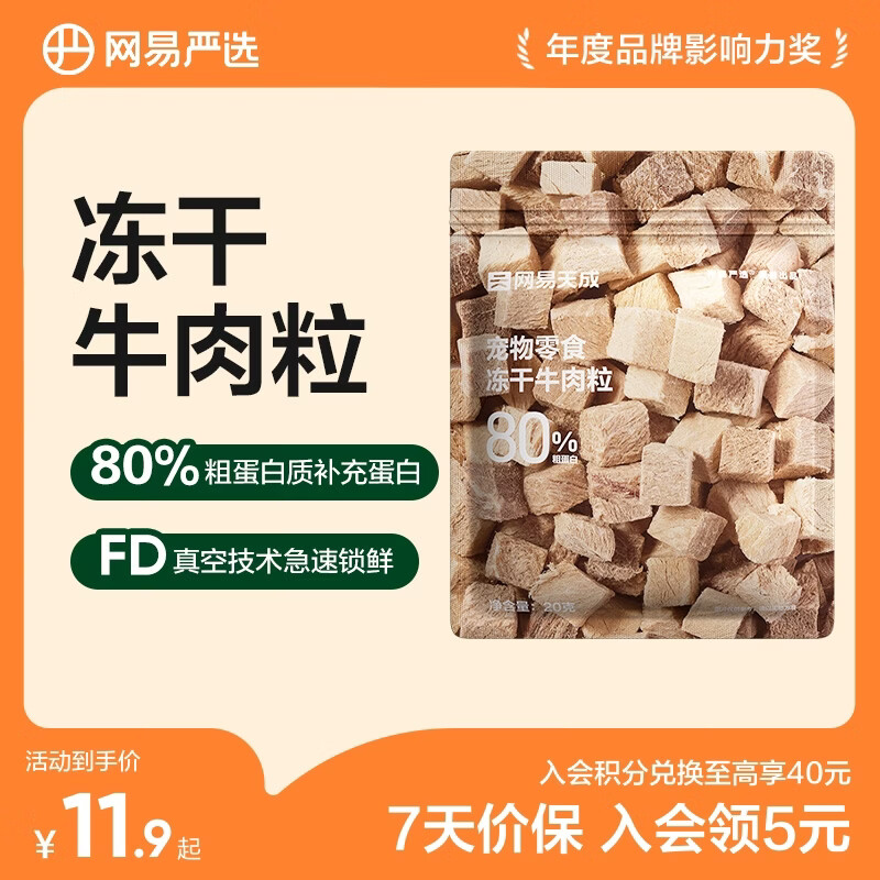 网易严选 100%纯肉 宠物每日冻干礼盒猫粮狗粮零食鸡肉鸭肉牛肉 冻干牛肉粒 20g*1袋