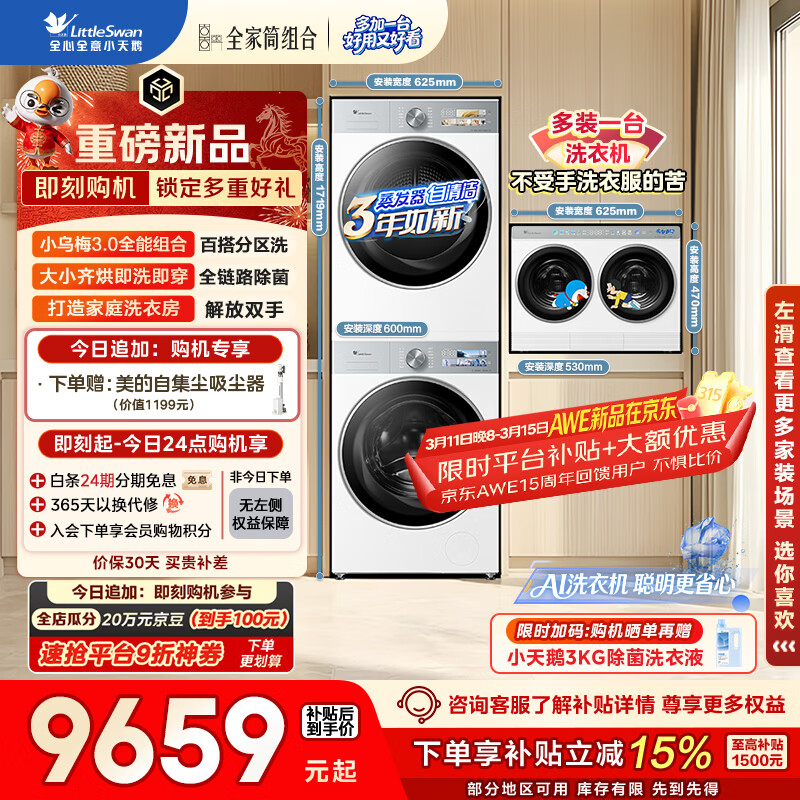 С��죨LittleSwan��С��÷3.0ϴ����װ 10KG��Ͳϴ�»�ȫ�Զ�+��ɻ�+2KG����ϴ��һ�� TG10VE40W+40W+AIDEW ���Ҳ��� 9508.5Ԫ