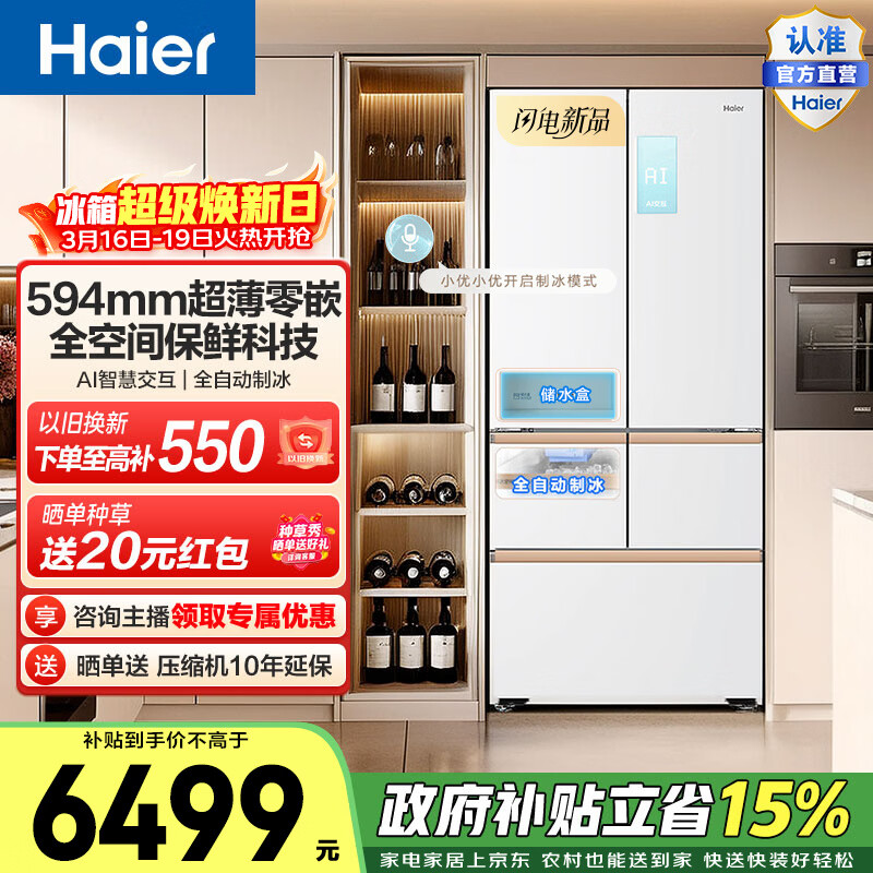 ������Haier������512��Ultra���ű���AI�ǻ۽����Զ��Ʊ�ȫ�ռ䱣�ʳ�����ǶBCD-512WGHMDBGVSU1��������15% 512L����|ȫ�ռ䱣��|�Զ��Ʊ� 6451.41Ԫ