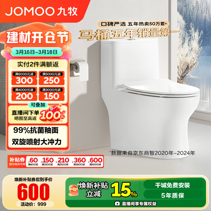 ������JOMOO����Ͱ���ñ���������������һ�����ǰ�������������� ��񱬿�������10��+11173 305�Ӿࡾ290-390����ѡ�� 599.08Ԫ