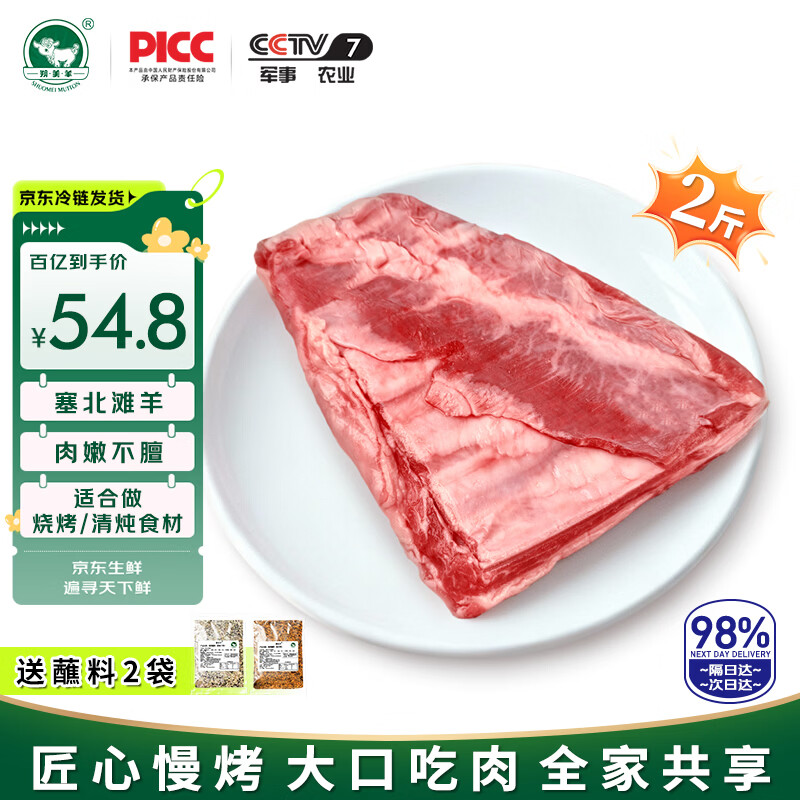 朔美羊塞北滩羊盐碱地羔羊原切去脂羊排2斤 生鲜炖煮烧烤 源头直发