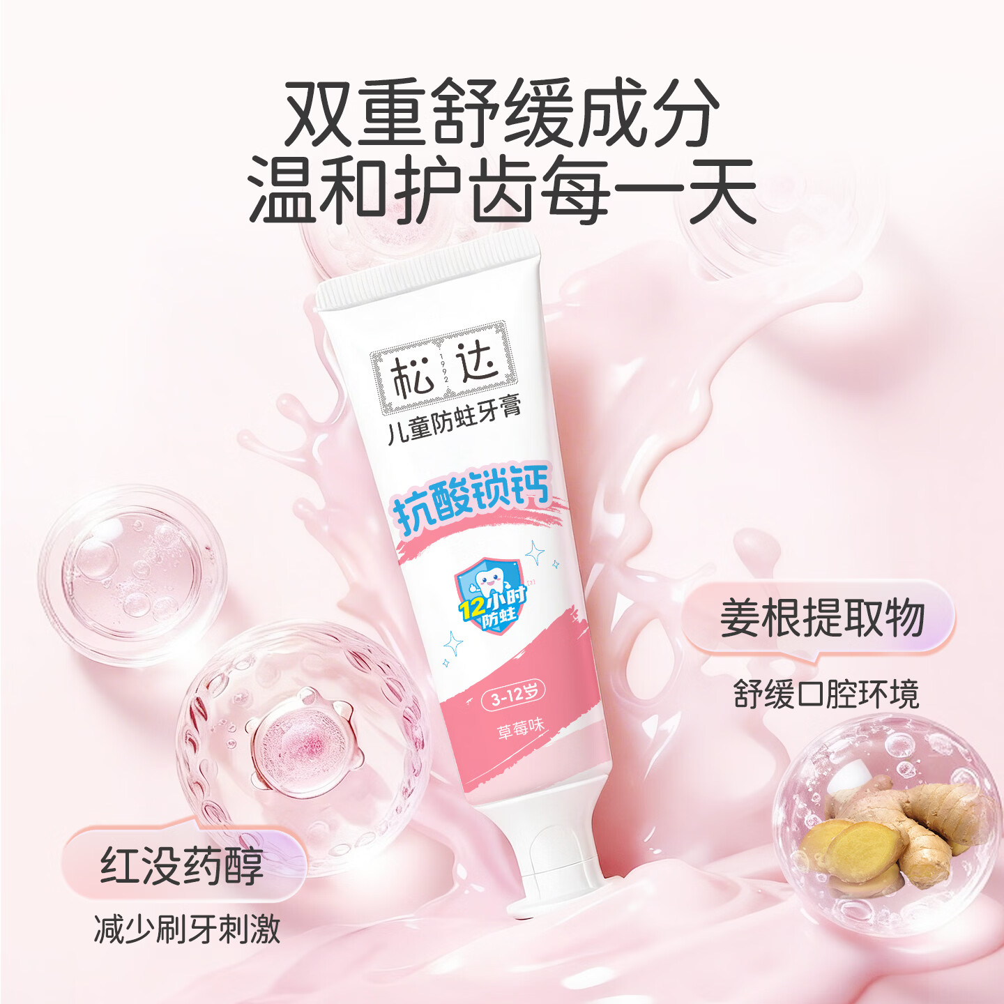 松达抗糖儿童防蛀牙膏含氟牙膏抗酸锁钙水果味牙膏3-6-12岁换牙期牙膏 【抗糖防蛀丨3-6岁含氟牙膏】草莓+香橙+牙刷*2+漱口杯