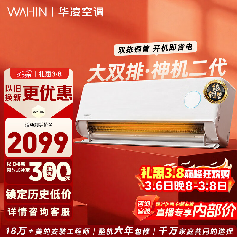 WAHIN/���� ������� ��1.5ƥ �һ� KFR-35GW/N8HE1�� 1699.15Ԫ