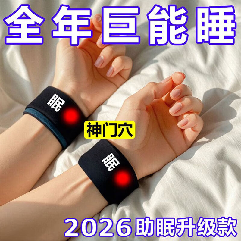 【穿上真的好睡】神门穴位助睡眠失眠多梦易醒助眠护腕带改善睡眠 1个【试用款】效果不明显