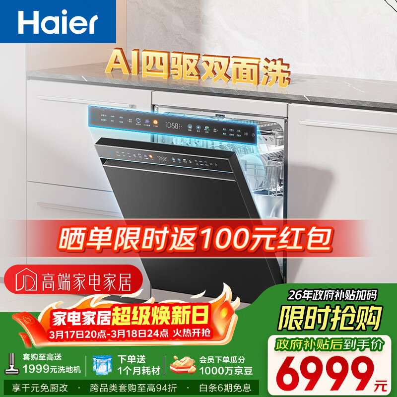 ������Haier��������˫��ϴW5000SPro��ϴ���Ƕ��ʽ150��+���������ܿ������ٸ�UV����10�쾻��EYSZW18586GHU1 6900.45Ԫ
