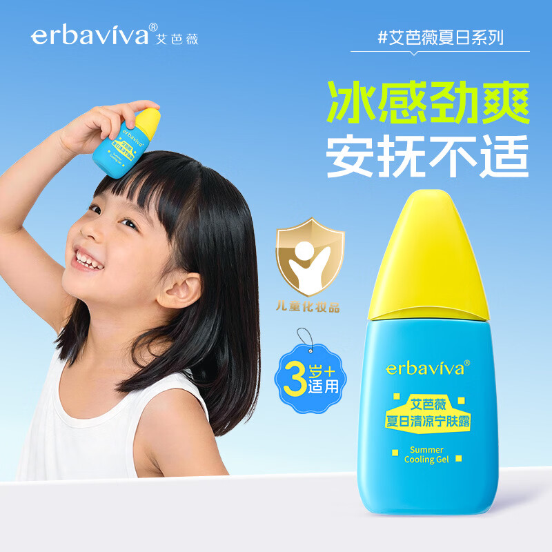 艾芭薇夏日清凉宁肤露30g 儿童爽肤清凉温和无刺激 30g