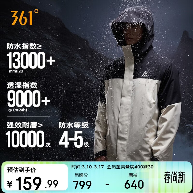 361°冲锋衣男女款三合一山河衣春夏季运动户外加绒外套632433602-1