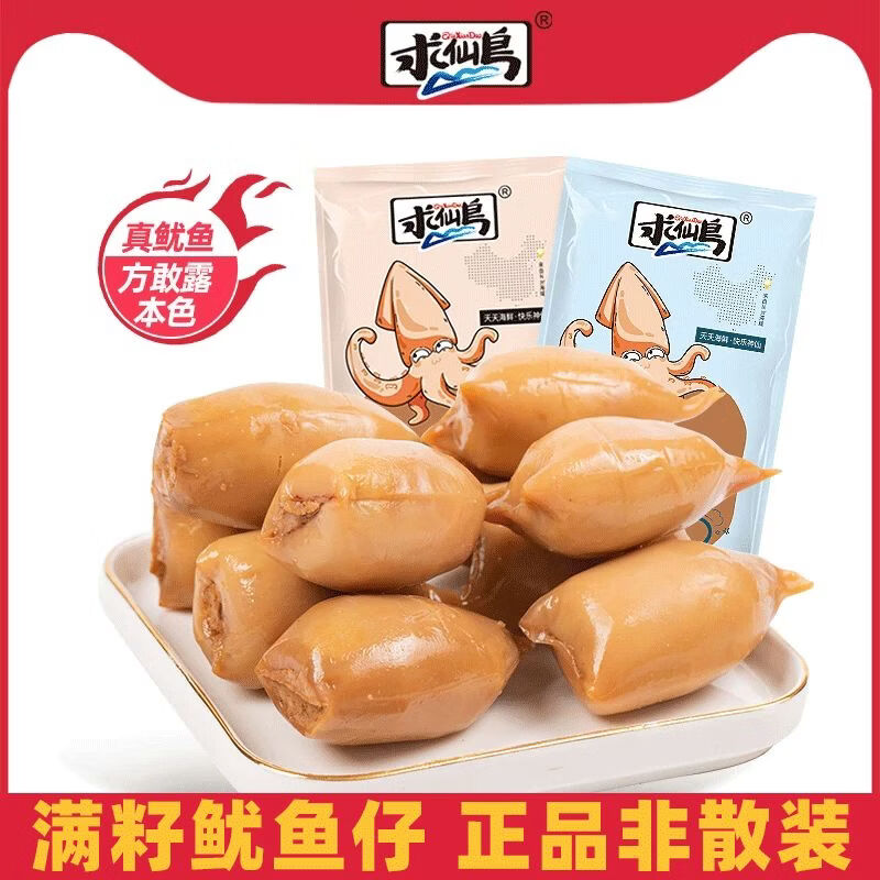 求仙島魷魚仔帶籽即食香辣墨魚仔正宗味解饞囤年貨海鮮零食 原味魷魚仔半斤貨禮
