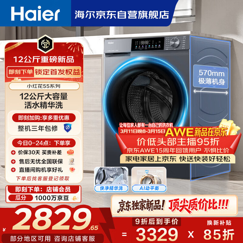Haier/���� ��Ϫϵ�� 12kg ��Ͳ XQG120-LE55J7U1 2034.55Ԫ