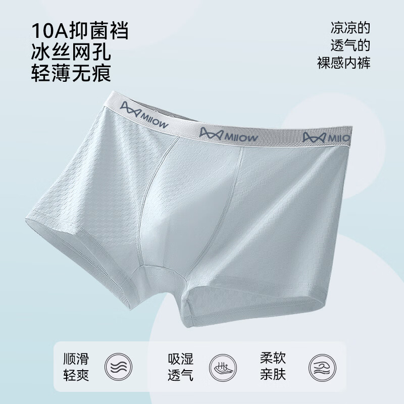 猫人(MiiOW)男士内裤冰丝凉感2026新款四角裤无痕夏季薄款透气男生平角短裤头 可任意搭配颜色(3条) 联系客服 3条 XL