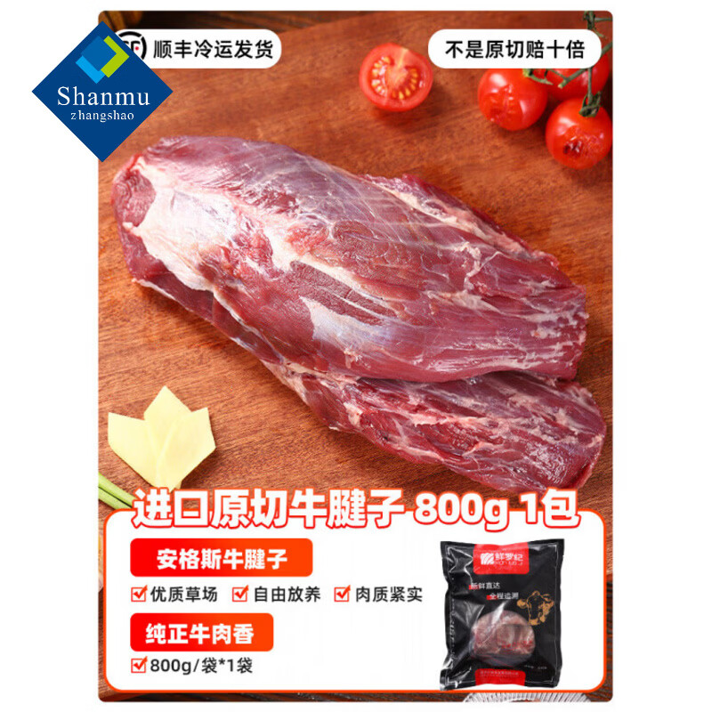 山姆同款进口原切牛腱子安格斯谷饲金钱腱芯酱卤牛肉新鲜冷冻生牛 800g 原切谷饲牛腱子肉800g/包*2(共1600g)